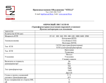 Опросные листы