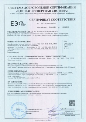 Сертификат СТЭЛЗ на масляные трансформаторы