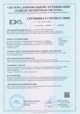 Сертификат СТЭЛЗ на трансформаторные подстанции