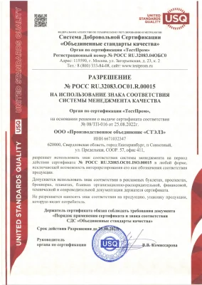 Разрешение на использование знака соответствия системы менеджмента качества